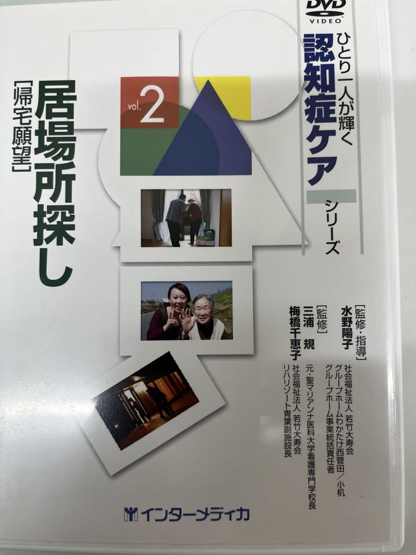 【DVD】ひとり1人が輝く認知症ケアシリーズ（全5巻）
