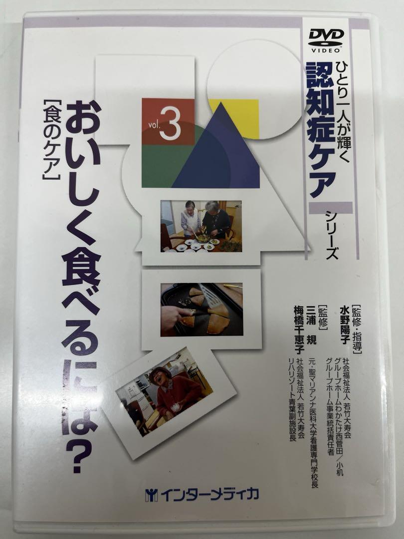 【DVD】ひとり1人が輝く認知症ケアシリーズ（全5巻）
