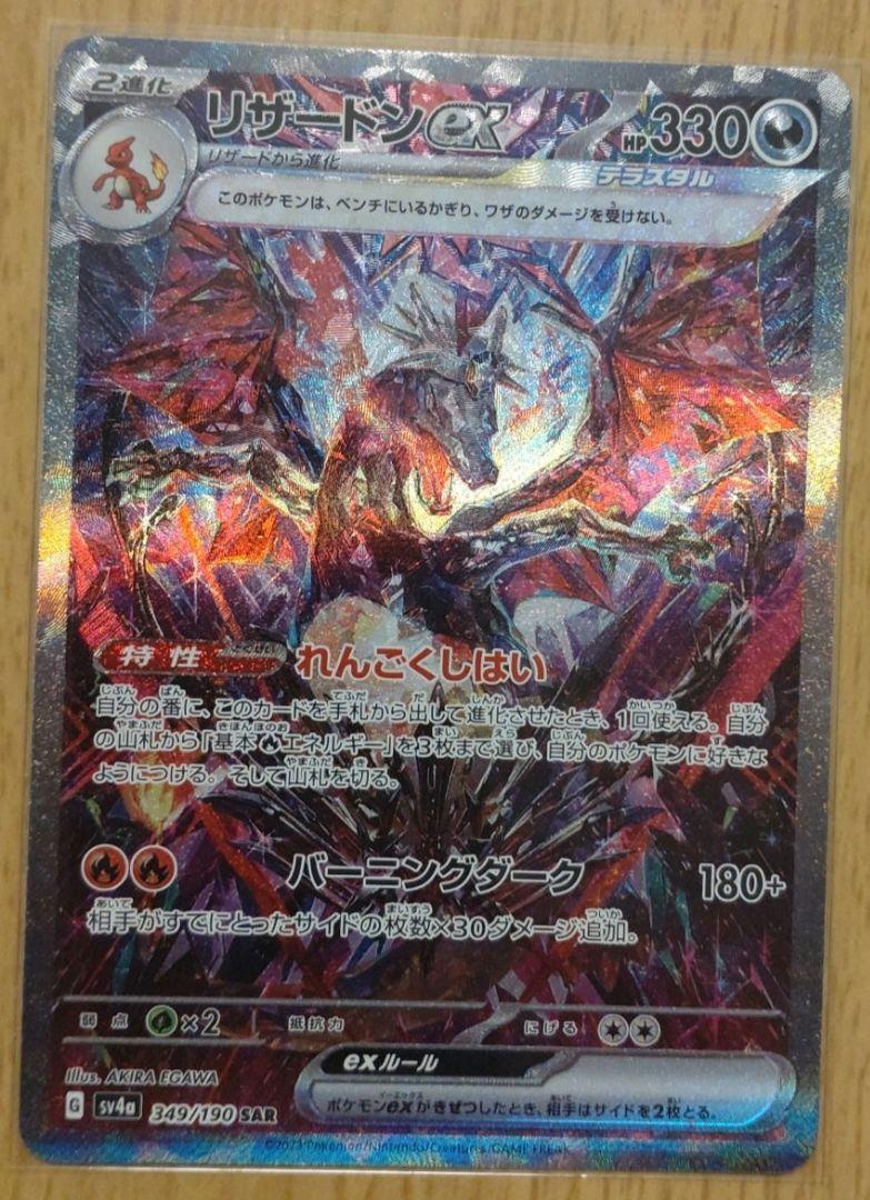 ポケモンカードリザードンsar