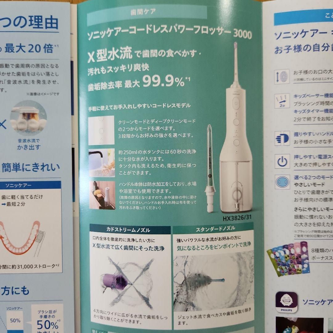 フィリップス　ソニッケアー　コードレスパワーフロッサー