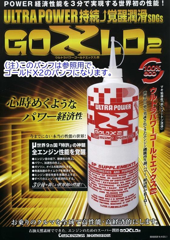 ウルトラパワーゴールドX3/ 1クオート（０．９４６リットル）入