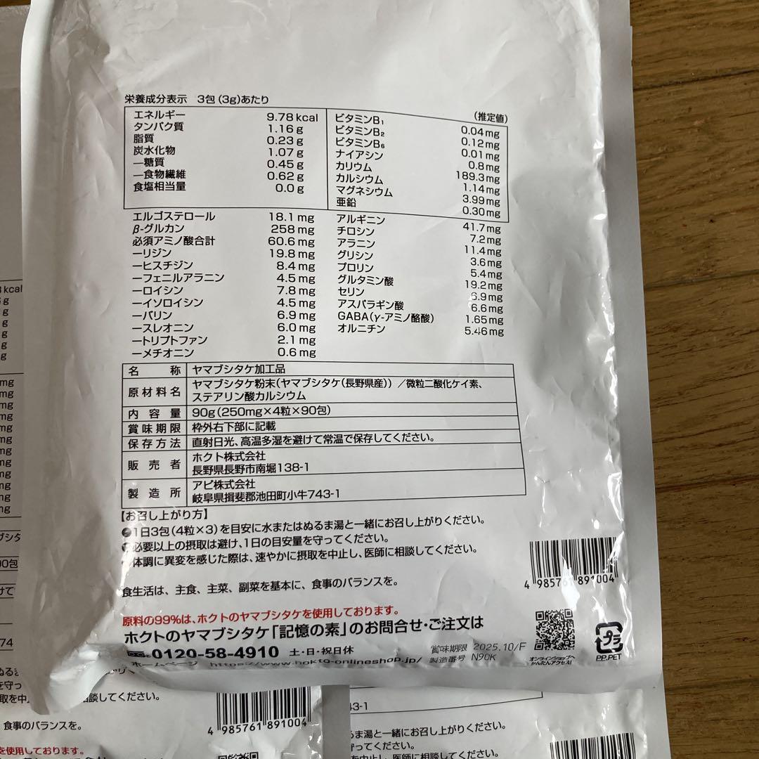 karikiさん専用 記憶の素　3袋を2セット