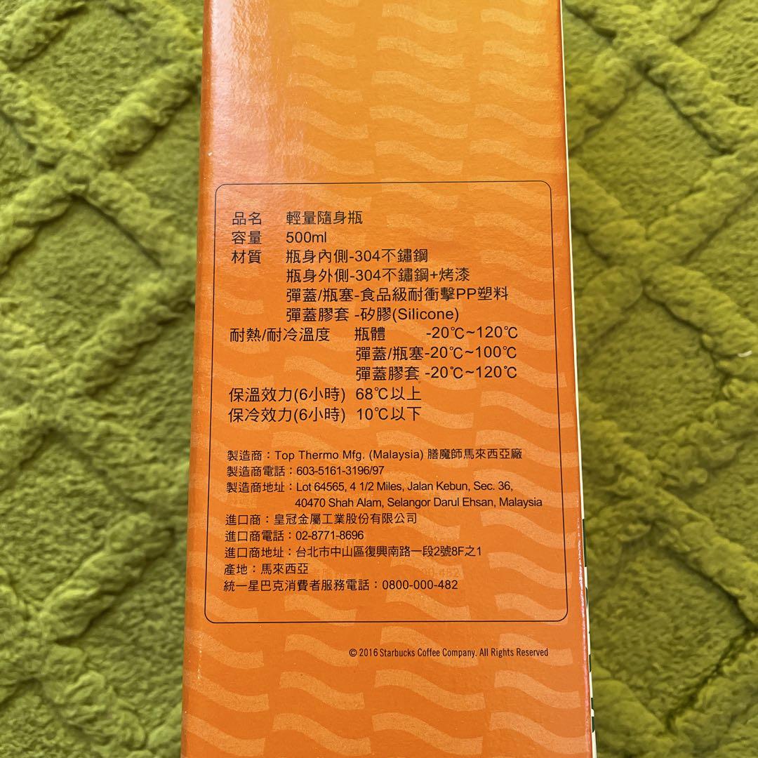 台湾 スターバックス ステンレスボトル 500ML タンブラー