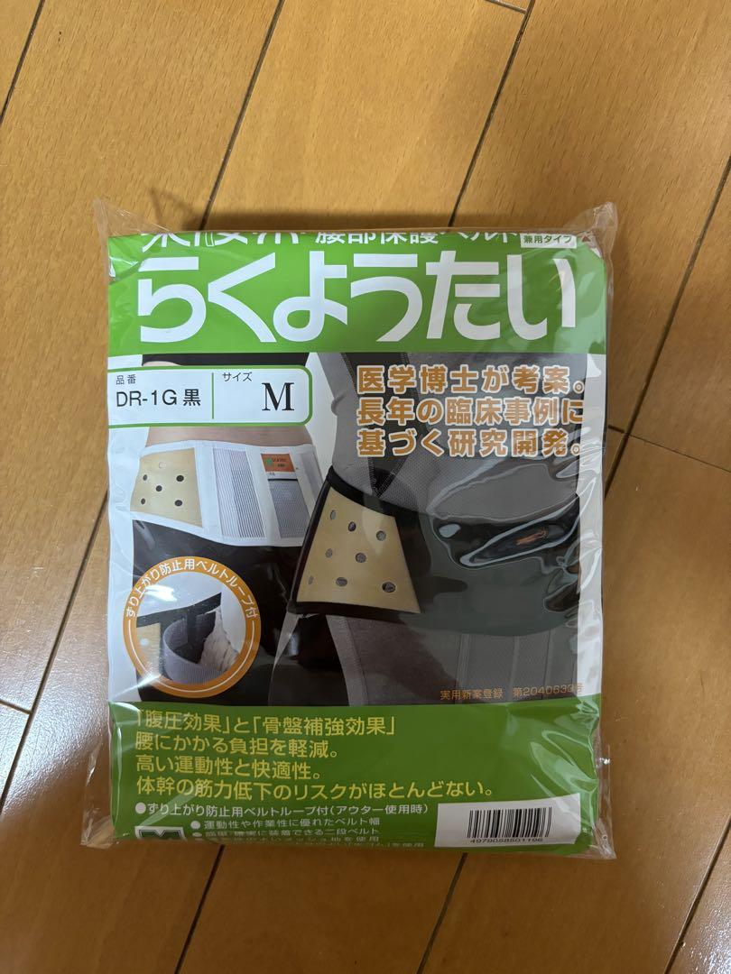 腰部保護ベルトらくようたい Mサイズ