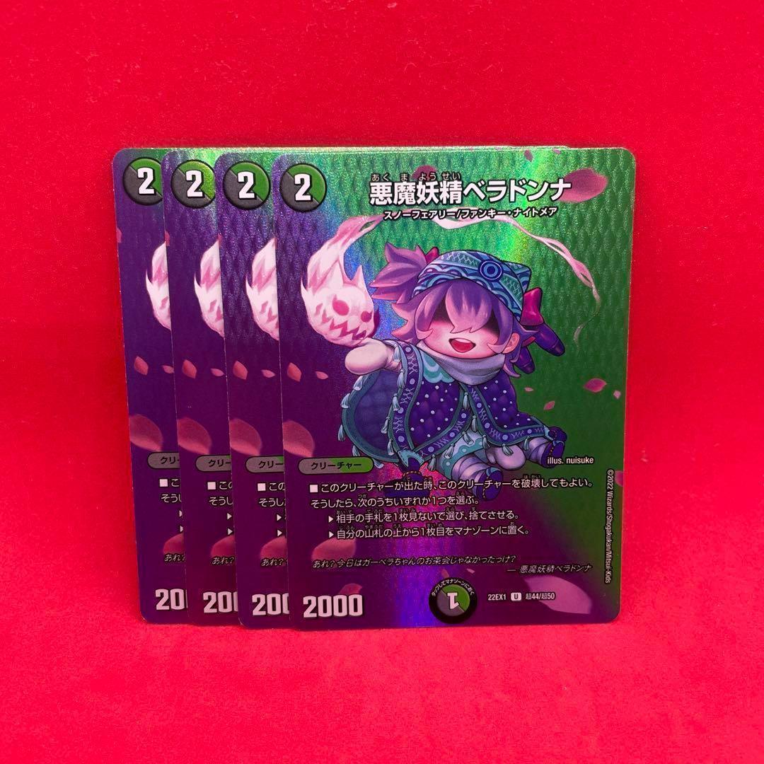 メルカリ便 ベラドンナプロモ 4枚 トレーディングカード デュエル 