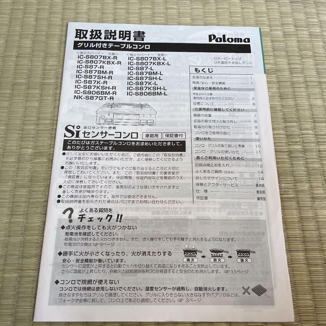 低価定番 パロマ NK-S87GT-1R bj2IE-m13180693210 ガスコンロ SALE大得価