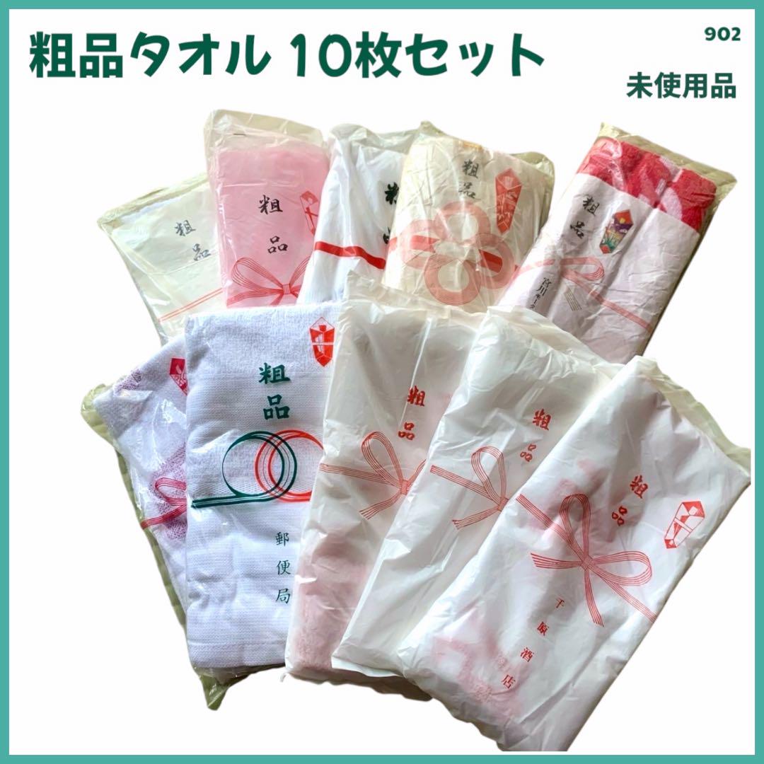 粗品タオル】 名刺入ポケット付き 10枚セット レギュラー（200匁