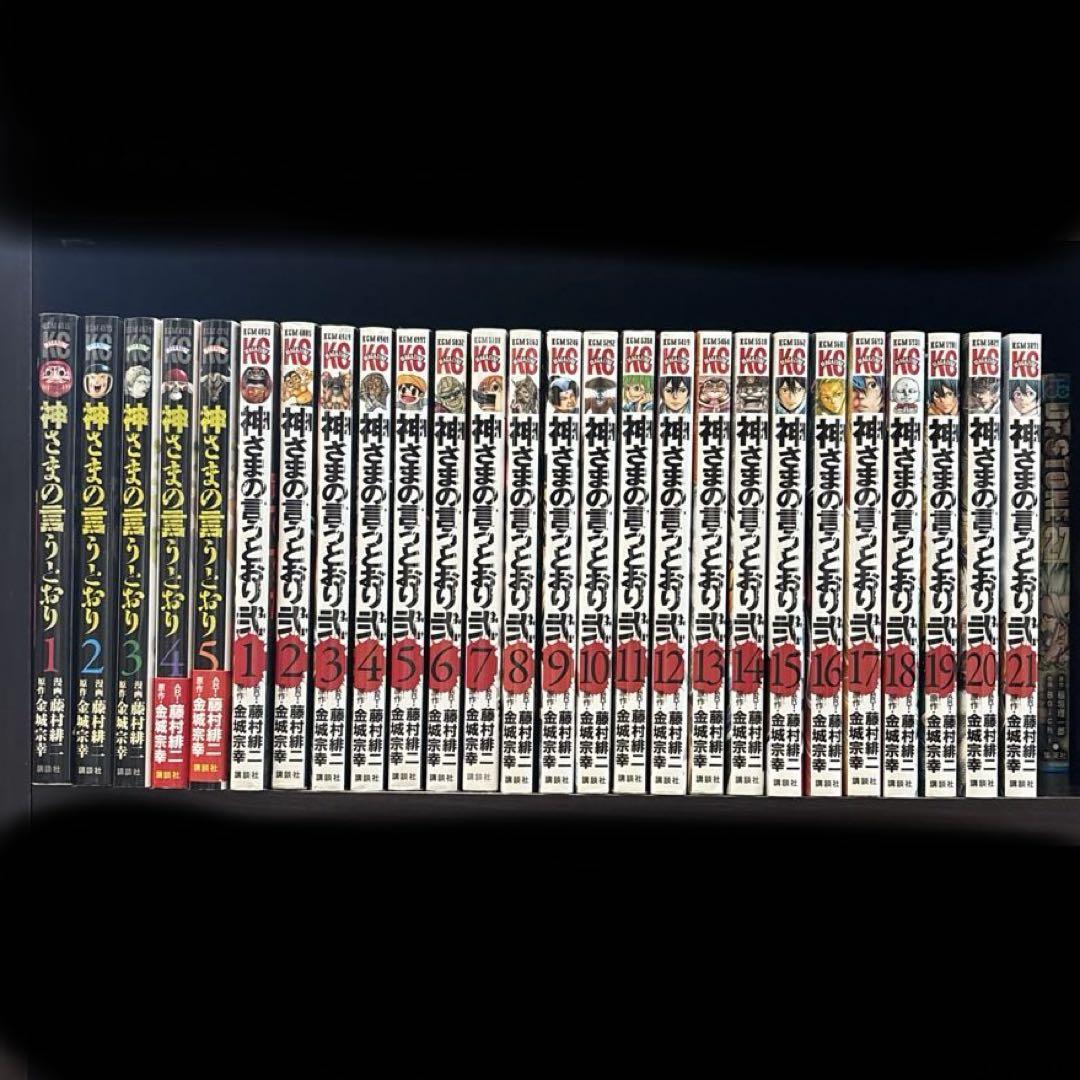 神さまの言うとおり1-5 /神さまの言うとおり弍1-21　全巻セット 神さまの言うとおり1〜5巻、弍1〜21巻 全巻セット