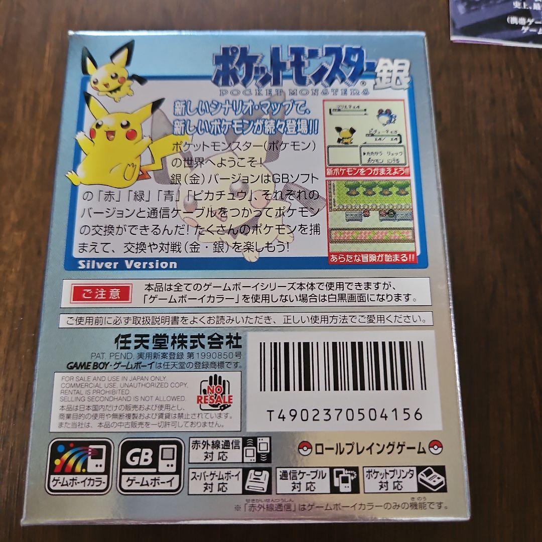 ポケットモンスター 銀 ゲームボーイカラー