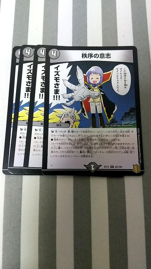 秩序の意思