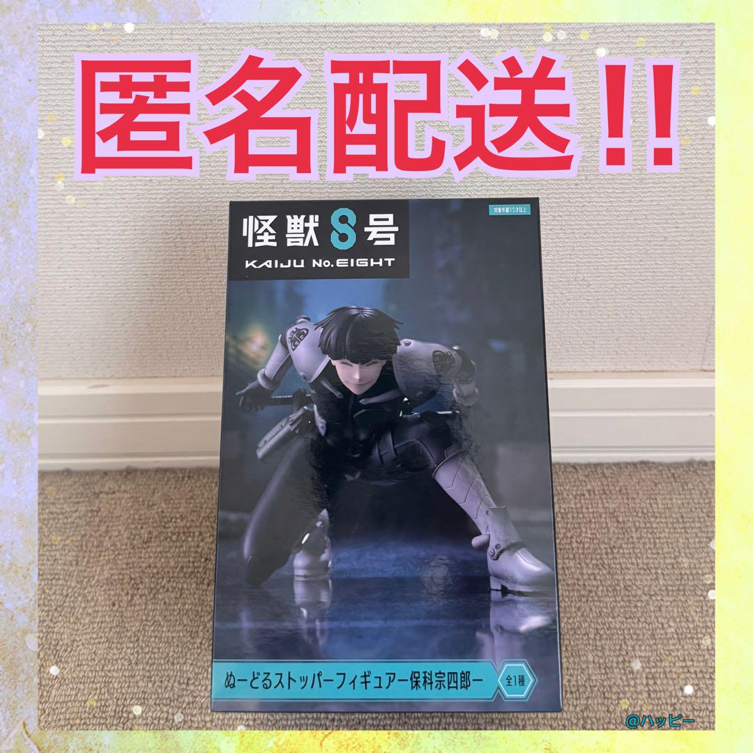 怪獣8号 ぬーどるストッパー フィギュア ぬーすと 保科宗四郎 a