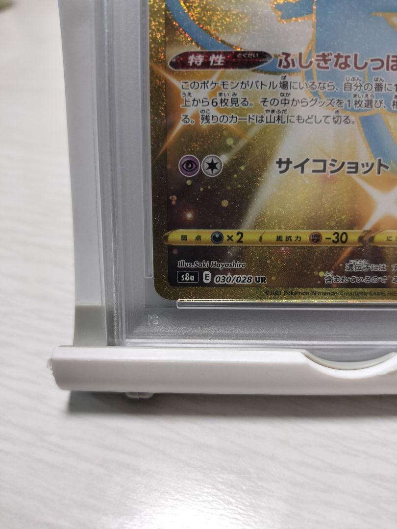 ミュウ 25th UR PSA10