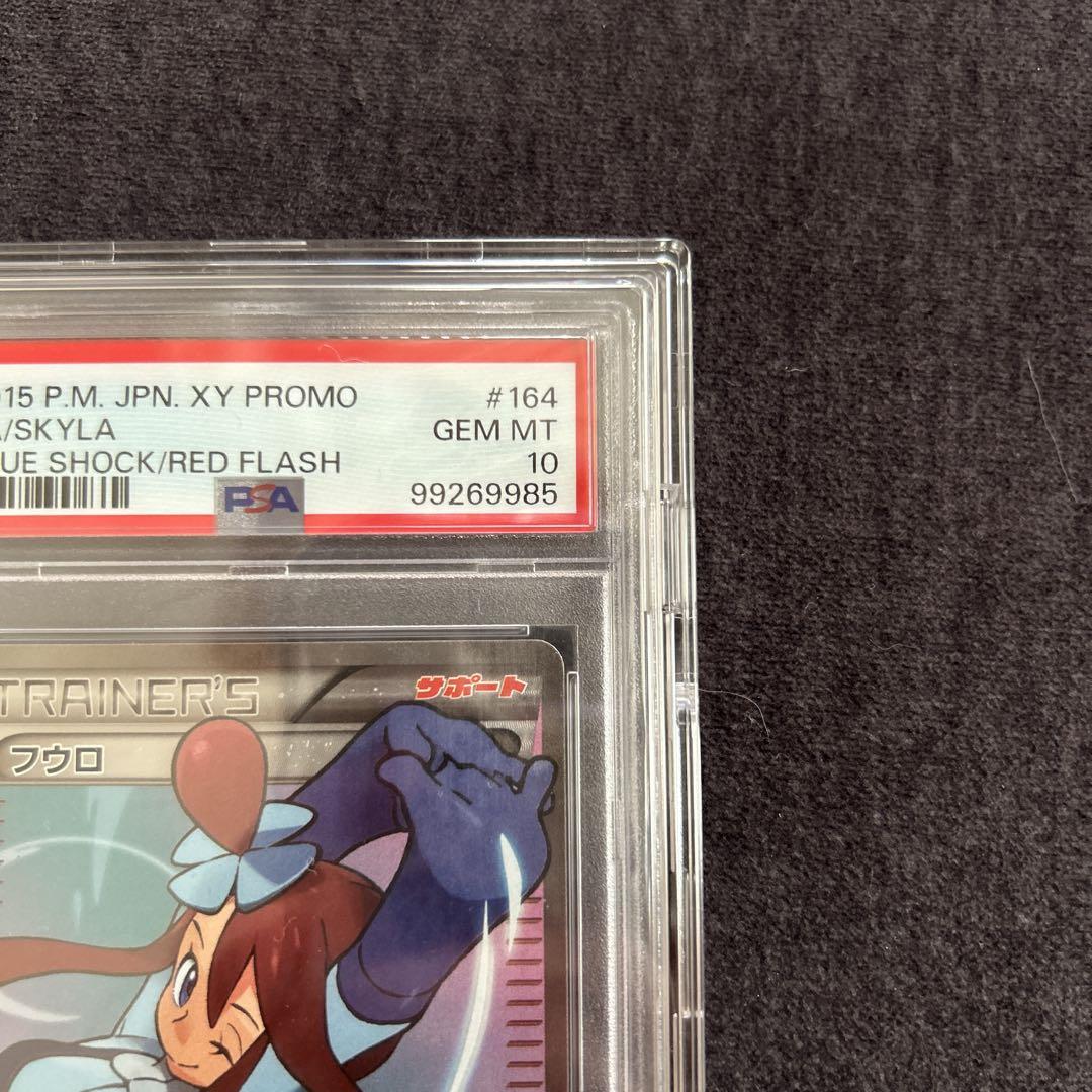 フウロ プロモ PSA10 プロモーションカード「XY-P」