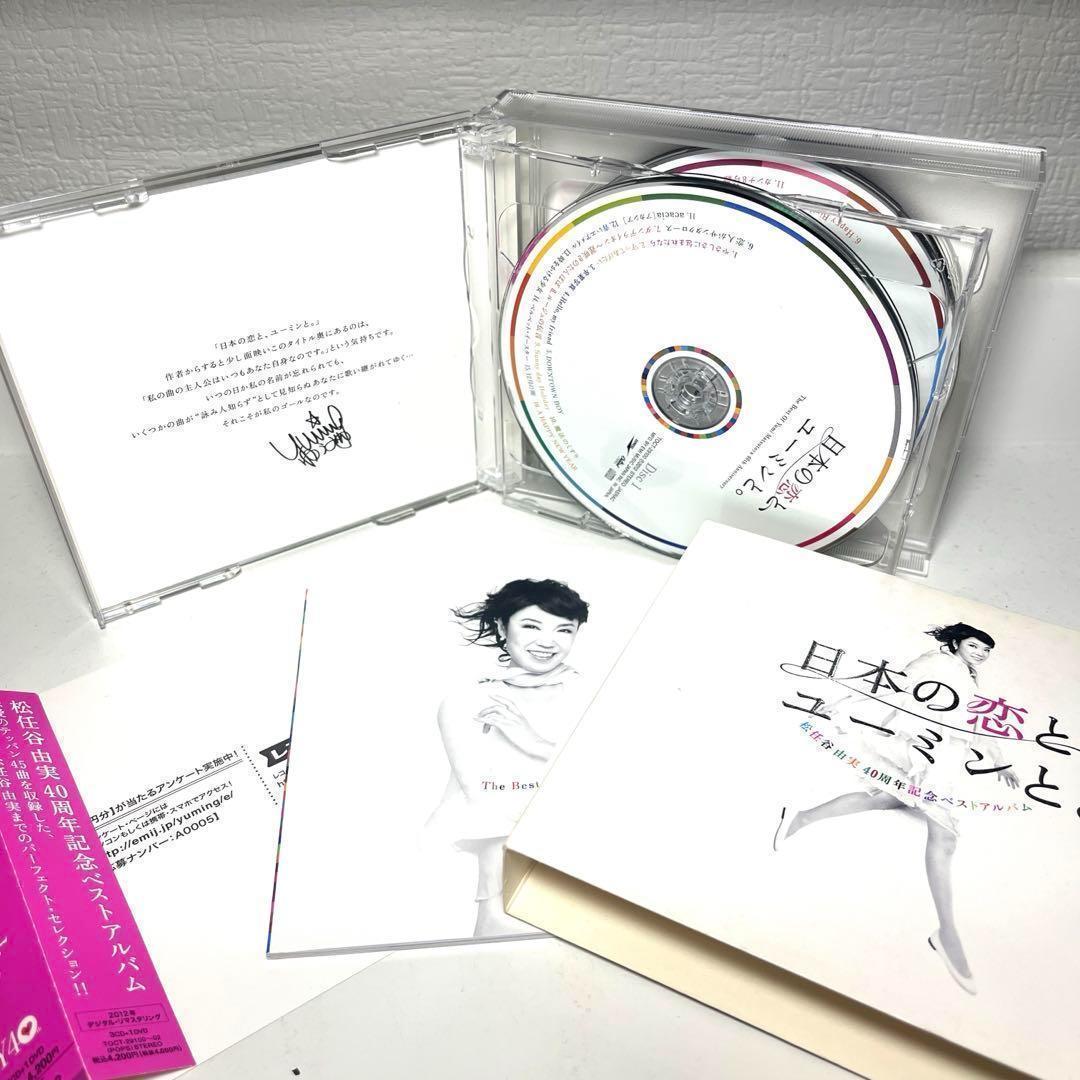 日本の恋と、ユーミンと。初回限定盤 新品 Amazon.co.jp: 松任谷由実40周年記念ベストアルバム 日本の恋と