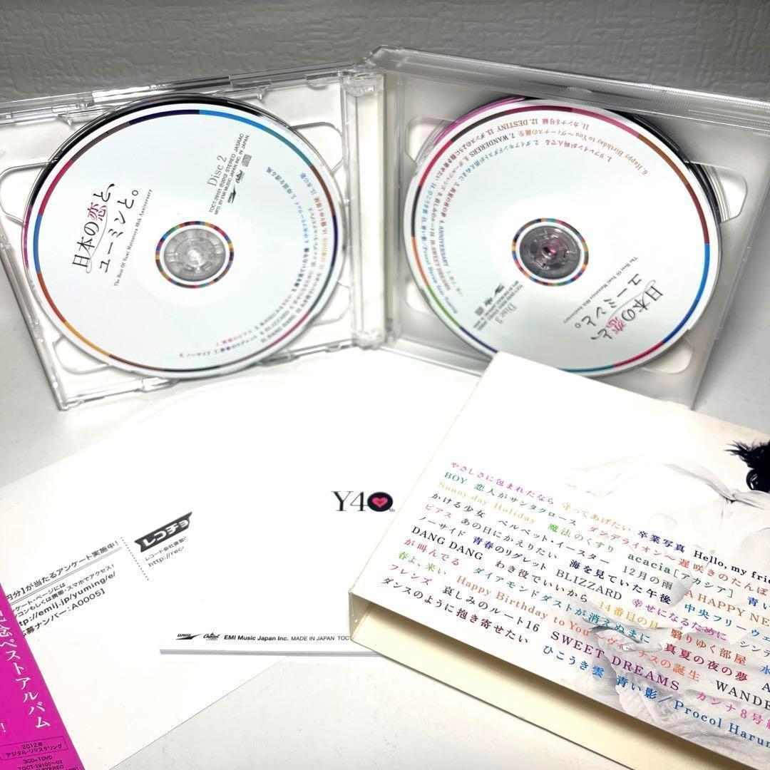 日本の恋と、ユーミンと。初回限定盤 新品 Amazon.co.jp: 松任谷由実40周年記念ベストアルバム 日本の恋と