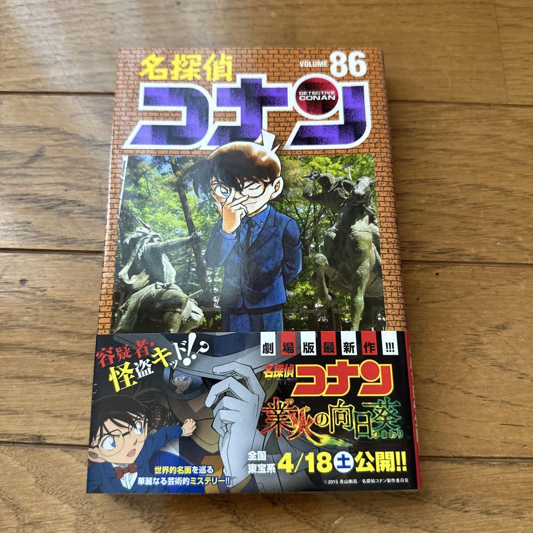 名探偵コナン 86巻 - メルカリ