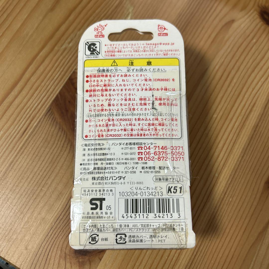 たまごっち　本体　新品　りんごれっど
