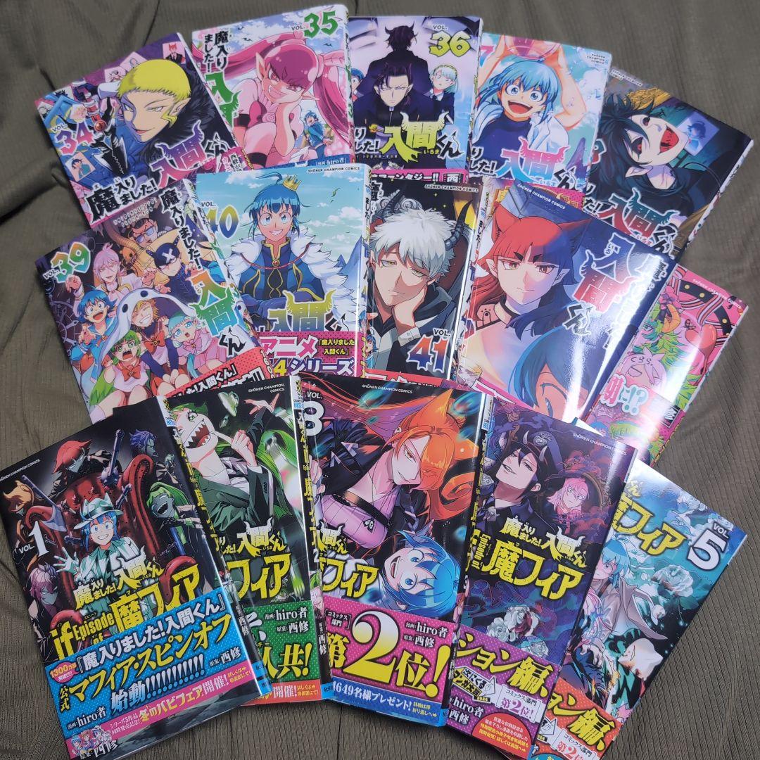 魔入りました！入間くん・if魔フィアの漫画セット売り