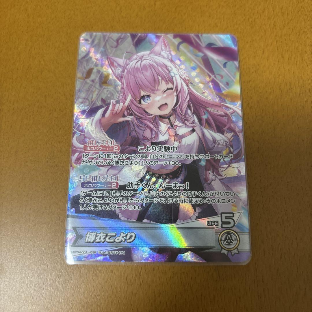 hololive OFFICIAL CARD GAME キュリアスユニバース 博衣こより