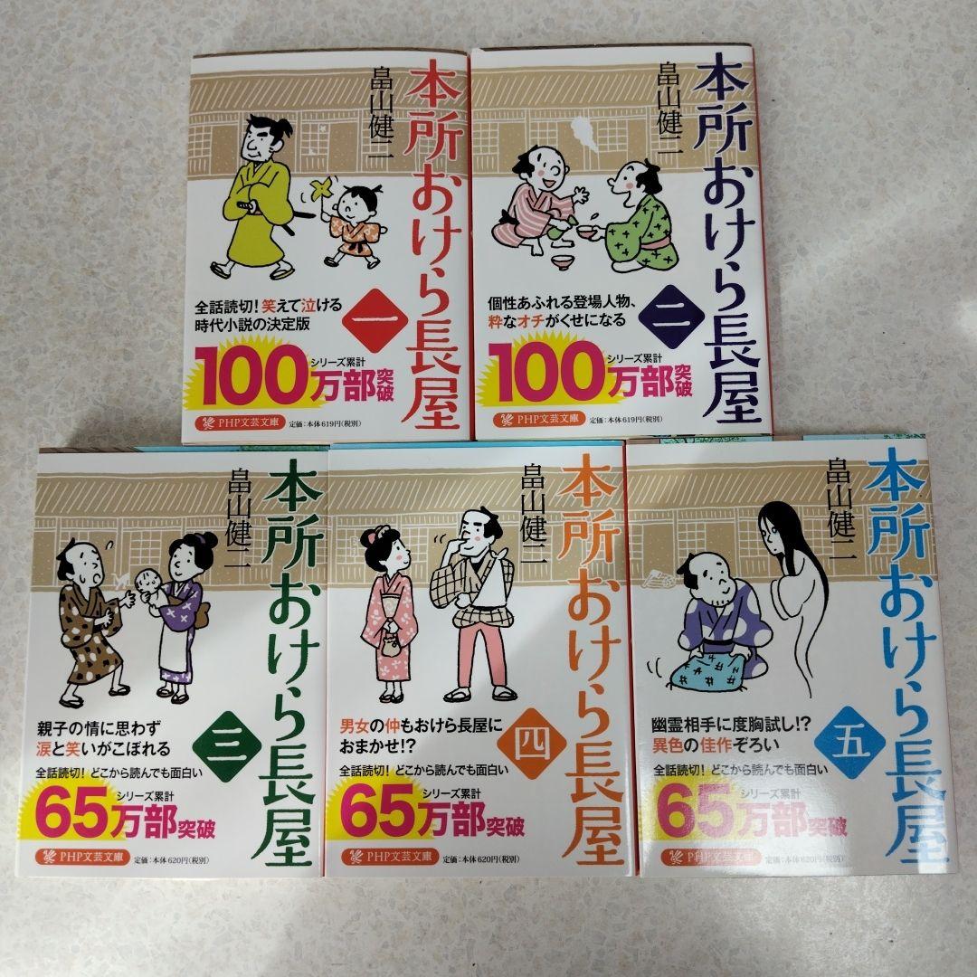 本所おけら長屋1-20＋外伝　計21冊