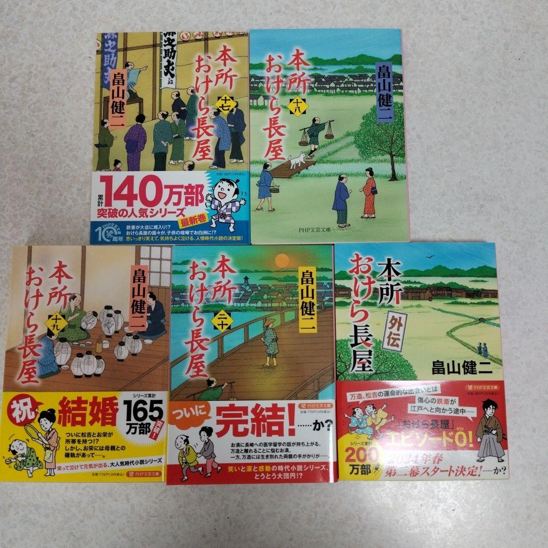本所おけら長屋1-20＋外伝　計21冊