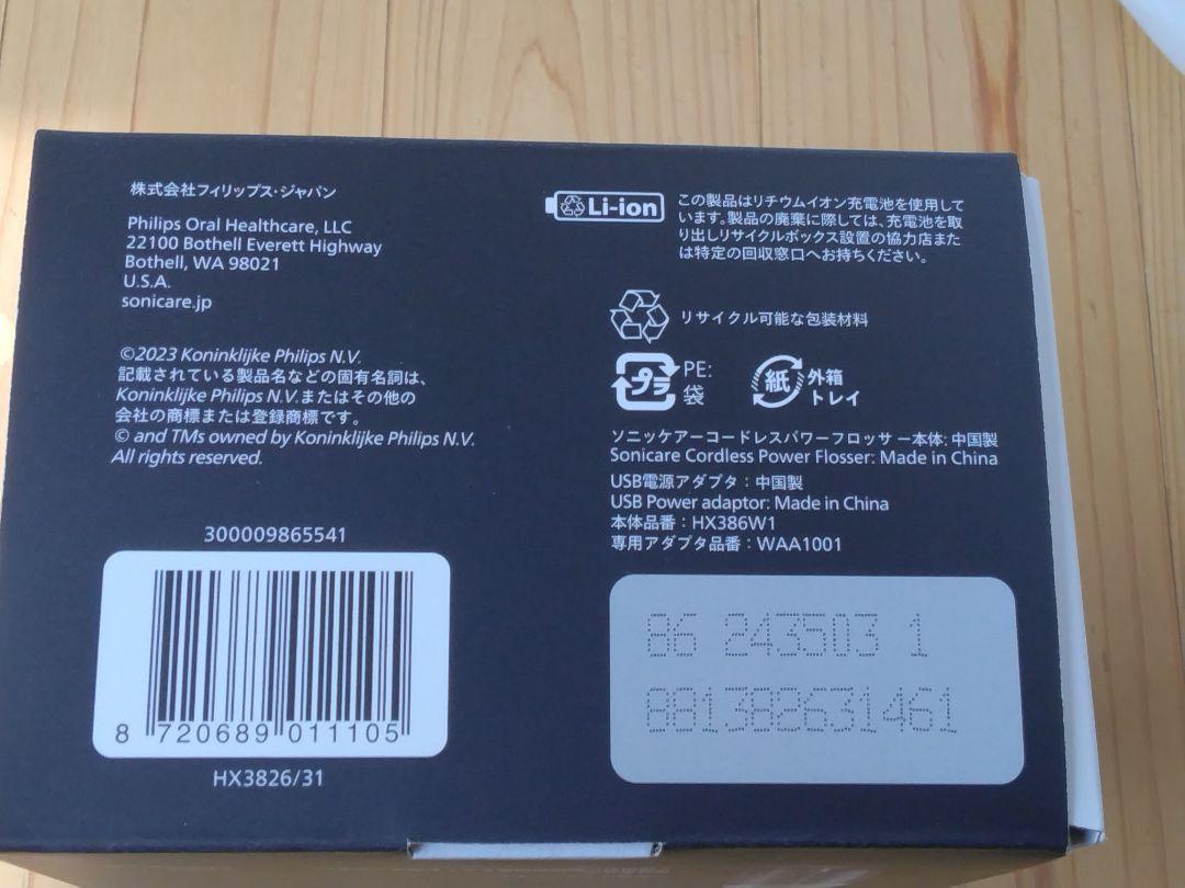 電動歯ブラシ PHILIPS コードレスパワーフロッサー
