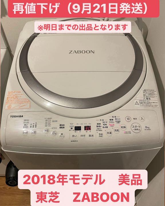 ZABOON 乾燥機能付き 洗濯機 8kg AW-8V6 新作 大人気 ZABOON 乾燥機能付き 洗濯機 8kg AW-8V6 新作 大人気