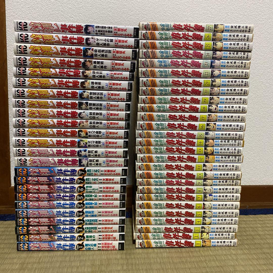 金田一少年の事件簿 全巻セット 51冊 金田一少年の事件簿 全巻セット 51冊