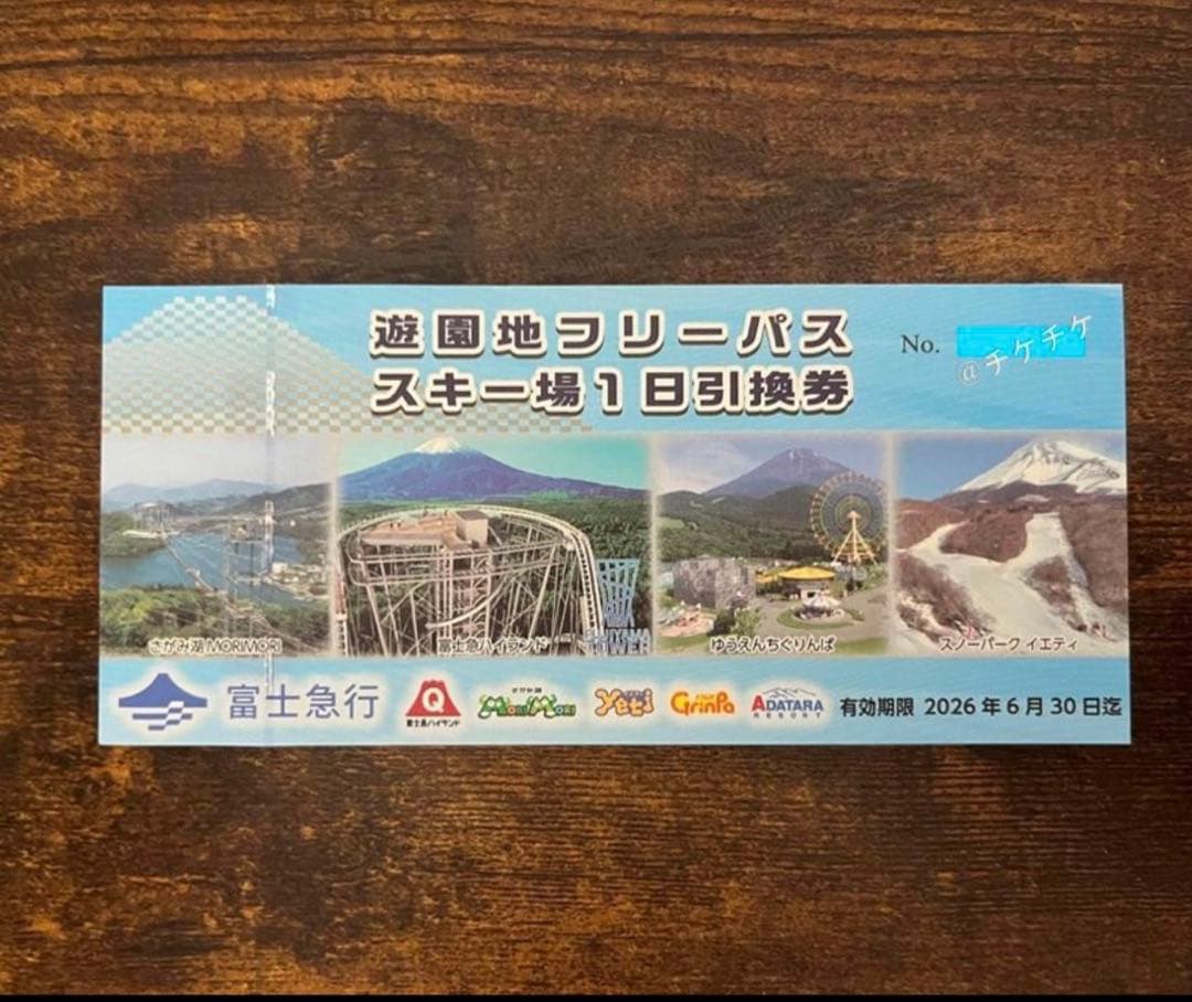 富士急ハイランド フリーパス1日引換券4名様分