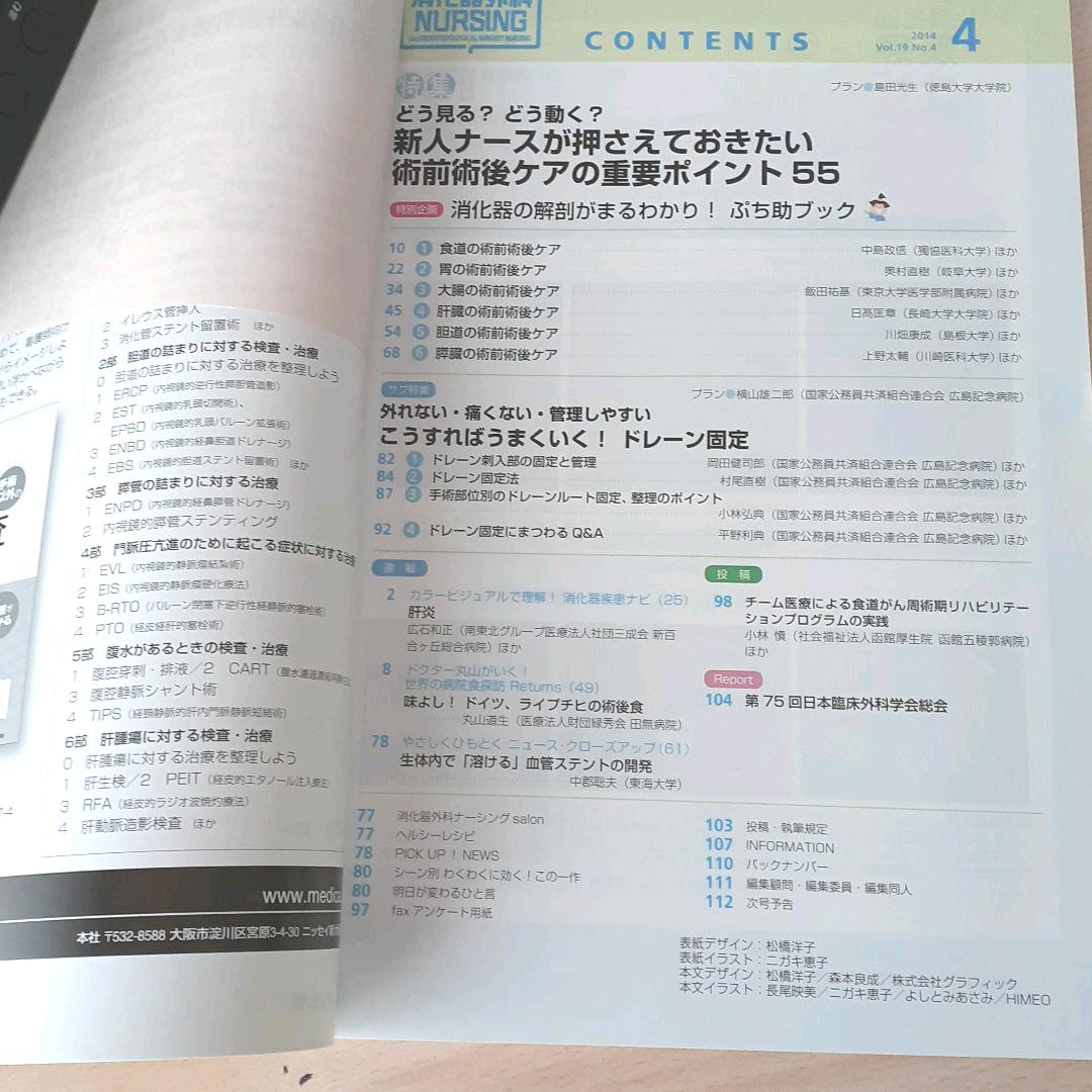 Bell2様専用 高品質の激安 消化器外科ナーシング2冊 Bell2様専用 高品質の激安 消化器外科ナーシング2冊