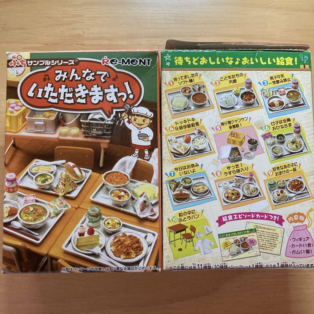 リーメント　みんなでいただきます! 　　　全10種コンプリート