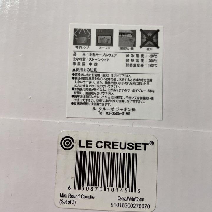 ルクルーゼ　　ミニ・ココット　(3個入り)