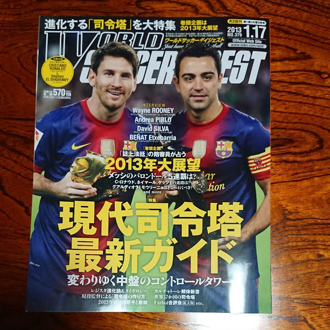 メルカリ ワールドサッカーダイジェスト 司令塔特集 趣味 スポーツ 400 中古や未使用のフリマ