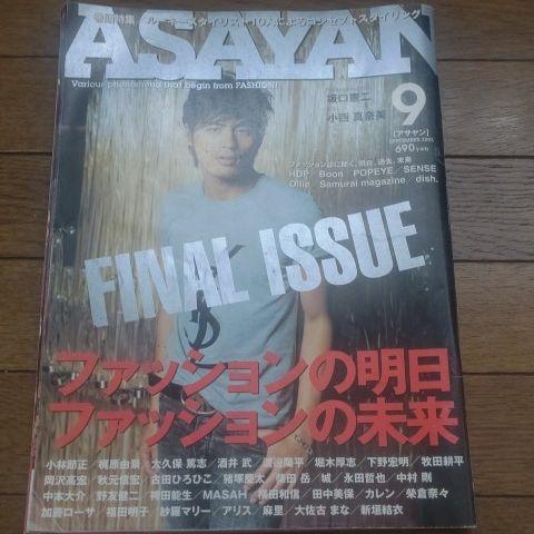 アサヤン asayan 最終号 坂口憲二 小西真奈美 2003年9月号