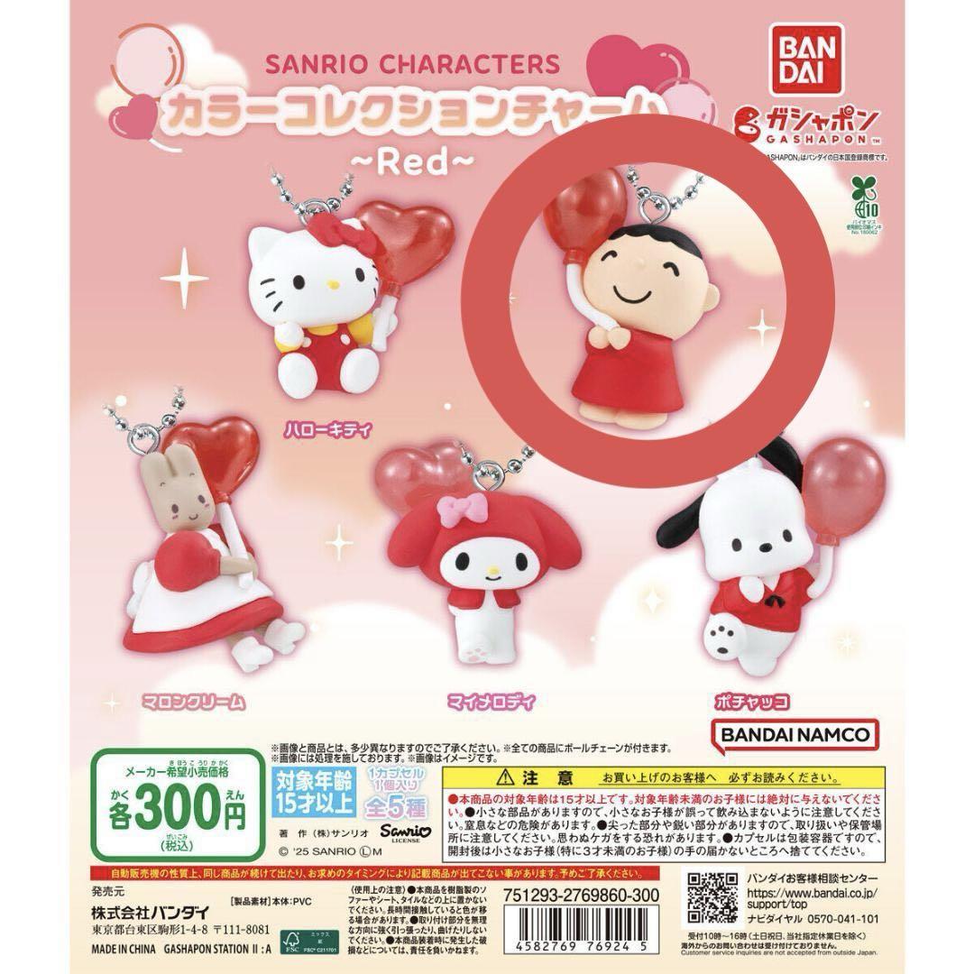 サンリオ カラーコレクションチャーRed みんなのたあ坊 ガチャ