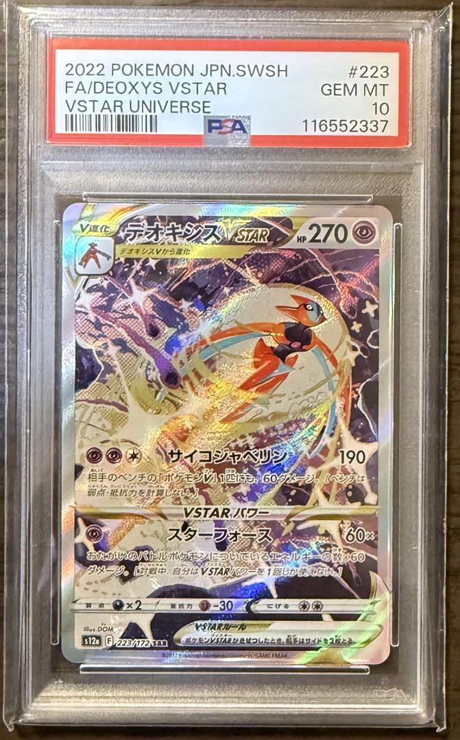 PSA10 デオキシスvstar sar デオキシスVSTAR SAR psa10 - メルカリ