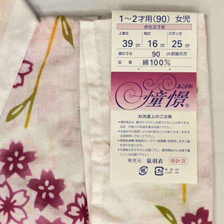 女児 1 2歳 90センチ前後 お子様 さくら じんべい サクラ 国産 女の子 子供 日本製 日本製品 桜 注染本染め 甚平 生地 綿100 縫製 ランキング上位のプレゼント さくら