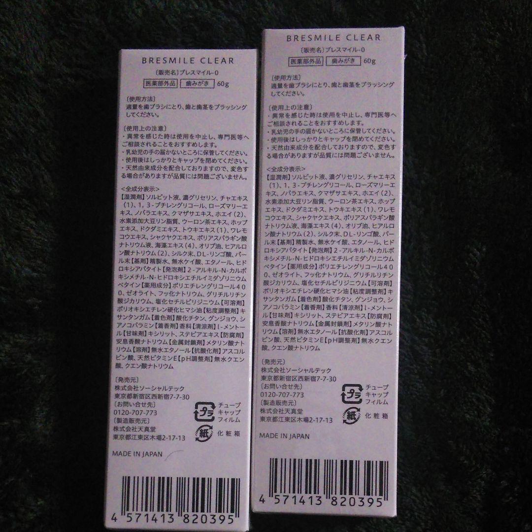 安いSALE ブレスマイルクリア 2点セット wIrpu-m13206419841 低価在庫あ