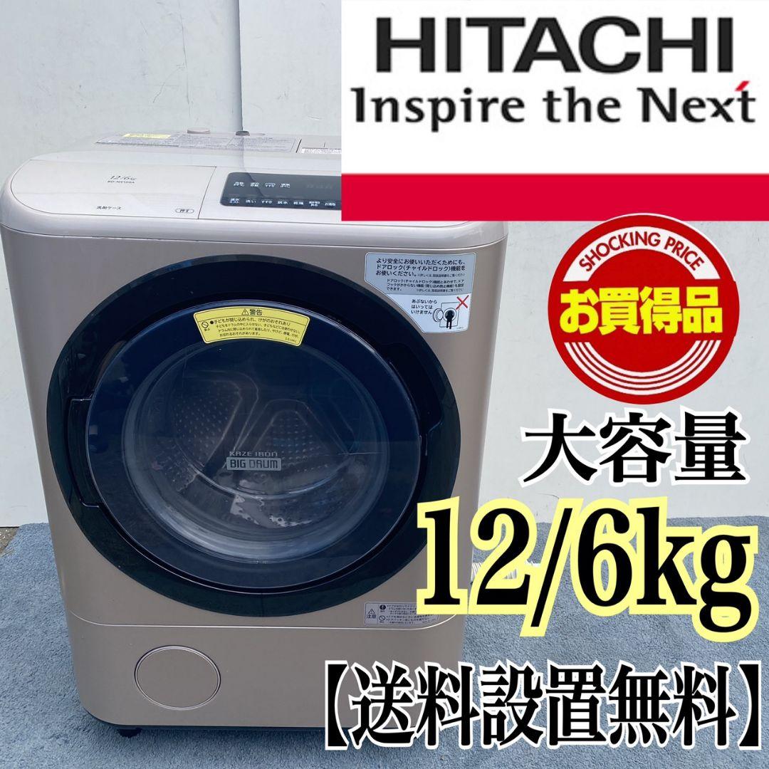 32%割引輝く高品質な 56☆送料設置無料 日立 乾燥機能付き ドラム式洗濯機 12キロ 洗濯機 家電・スマホ・カメラ-WWW.YEYEKOINC.COM 32%割引輝く高品質な 56☆送料設置無料 日立 乾燥機能付き ドラム式洗濯機 12キロ 洗濯機 家電・スマホ・カメラ-WWW.YEYEKOINC.COM