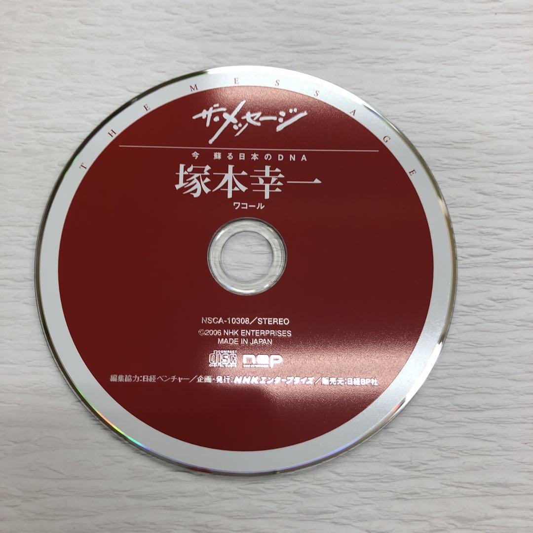 ザ・メッセージ 今 蘇る日本のDNA CD６枚セット