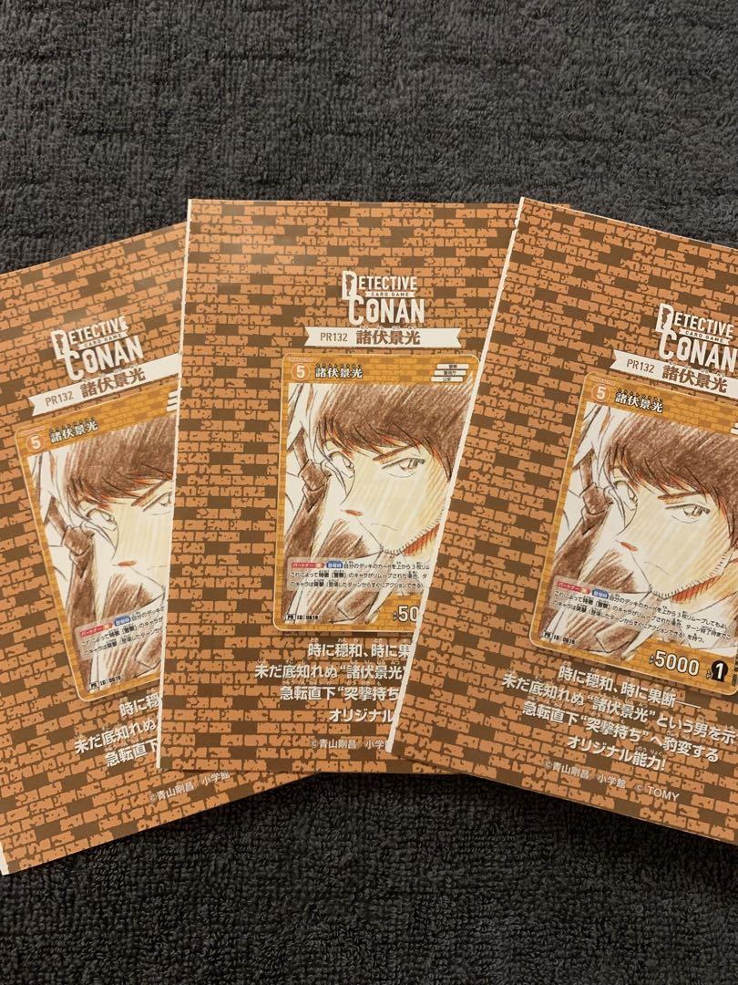 諸伏景光　PR-132 少年サンデー コナンカード TCG カード 20枚　s1 諸伏景光PR-132 少年サンデー コナンカード TCG カード 20枚s1