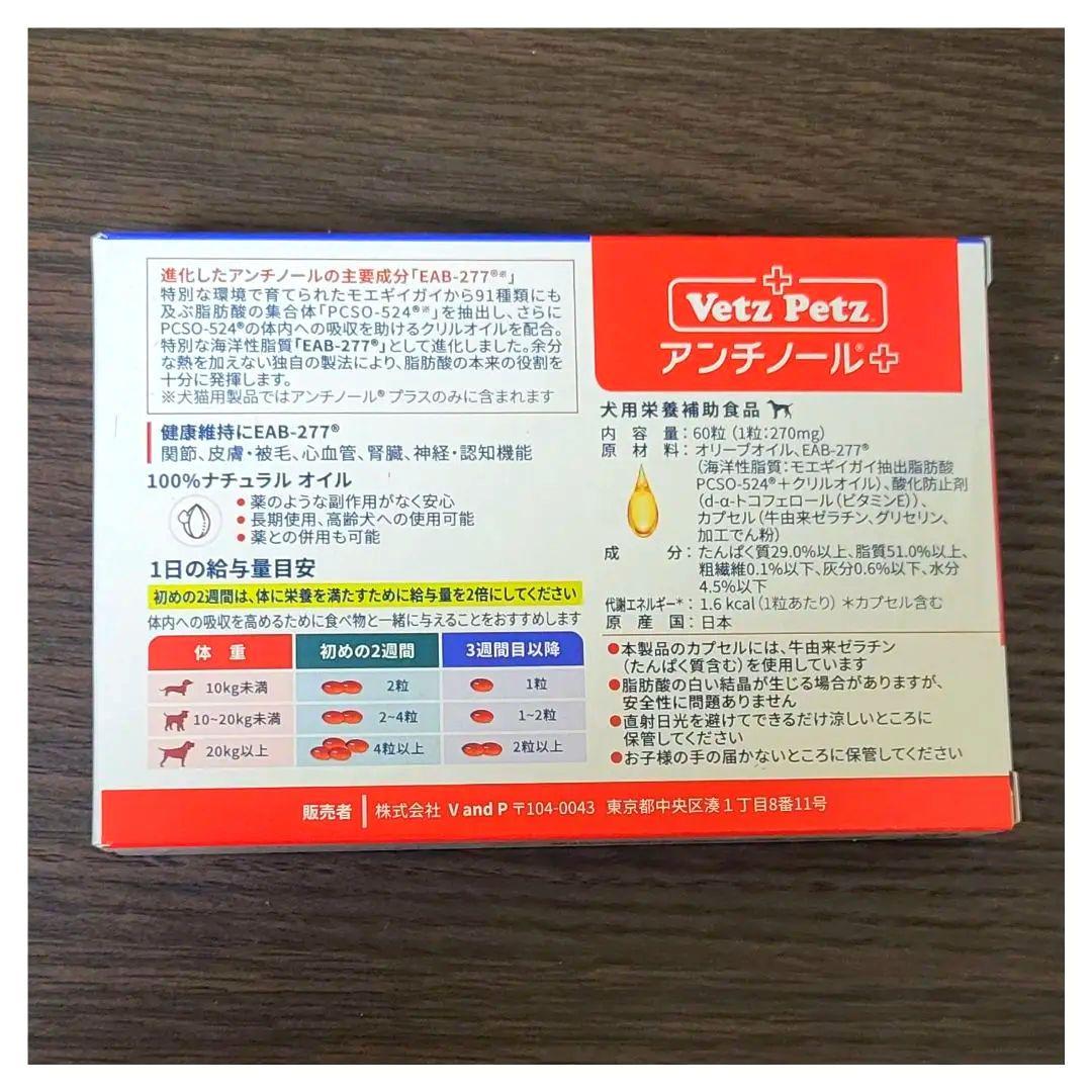 ペット用サプリメント アンチノール60粒