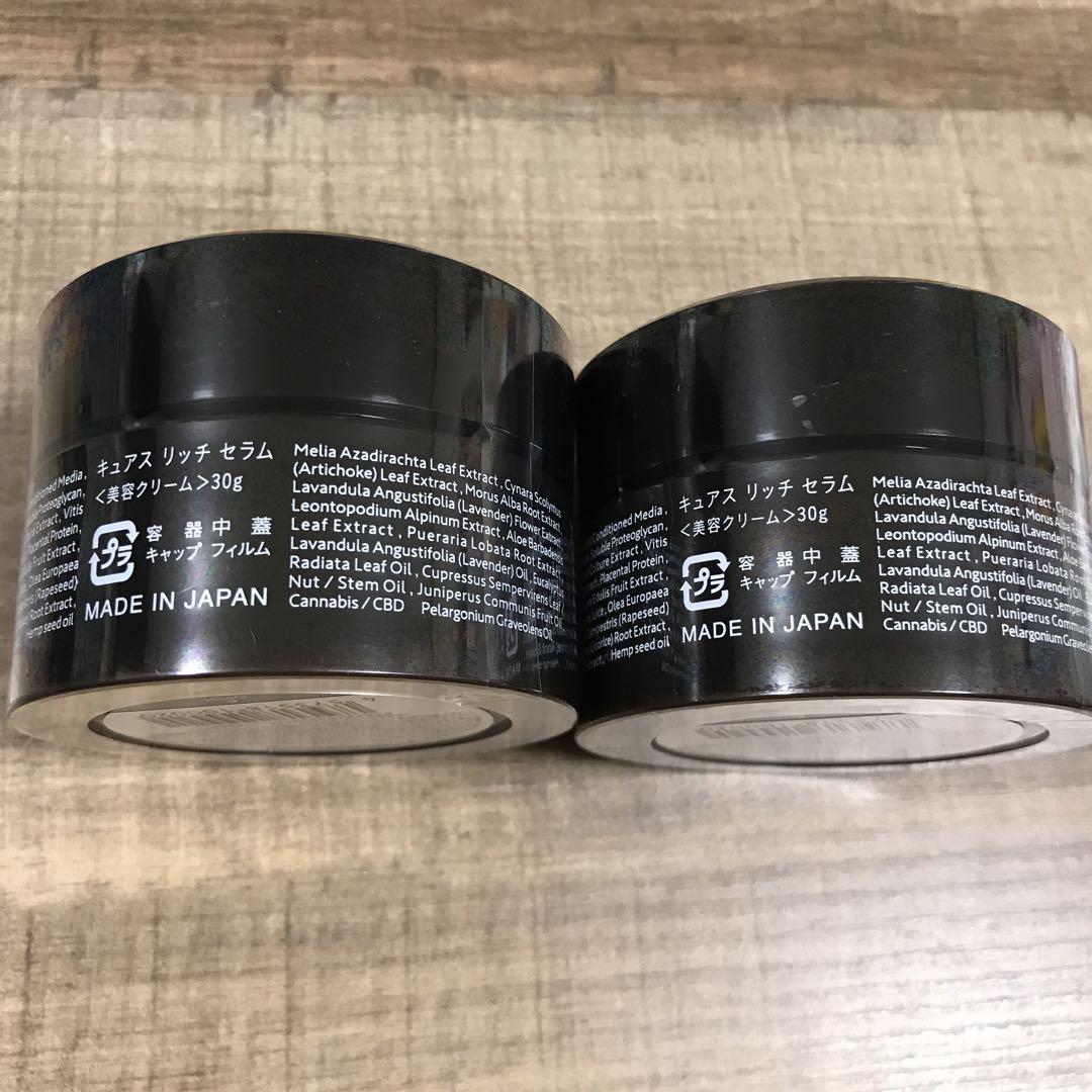 キュアスリッチセラム　美容クリーム30g 2個 Amazon | キュアスリッチセラム 美容クリーム Cures Rich Serum