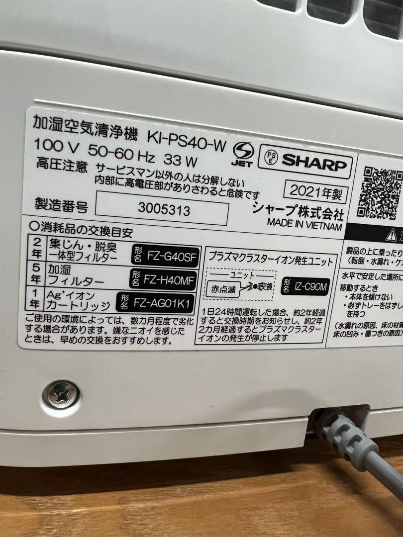 プラズマクラスター搭載　加湿空気清浄機　KI-P40-W