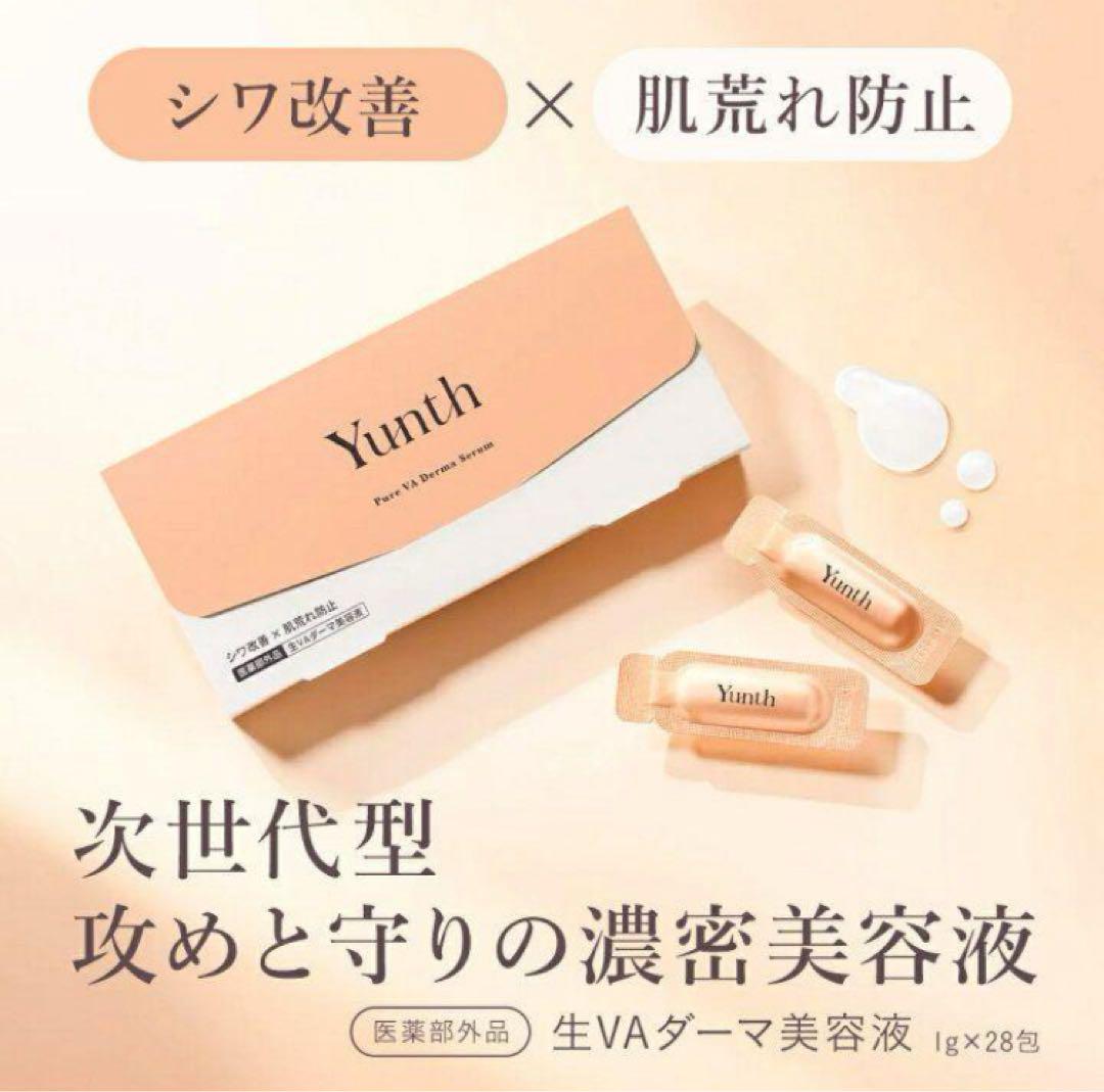 新品・未開封】Yunth ユンス 生VAダーマ 美容液28袋 レチノール