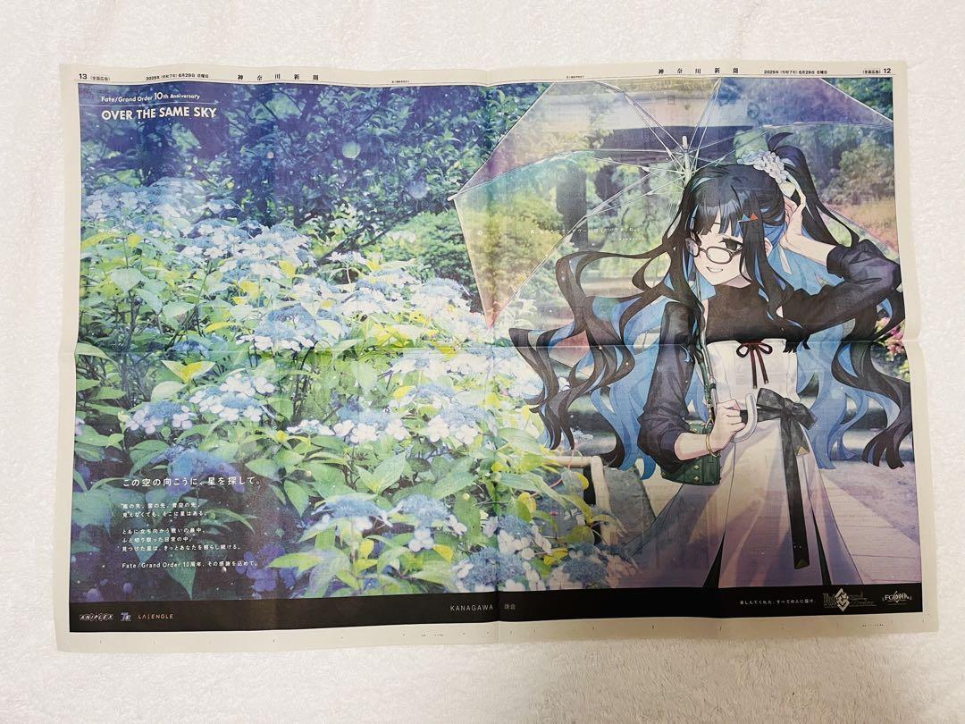 FGO 新聞 広告 4種 Fate/Grand Order 東京 神奈川 // FGO 新聞 広告 4種 Fate/Grand Order 東京 神奈川 - メルカリ