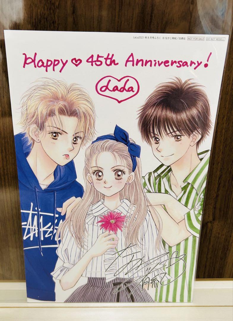 LaLa 抽選プレゼント 複製年賀状 なかじ有紀