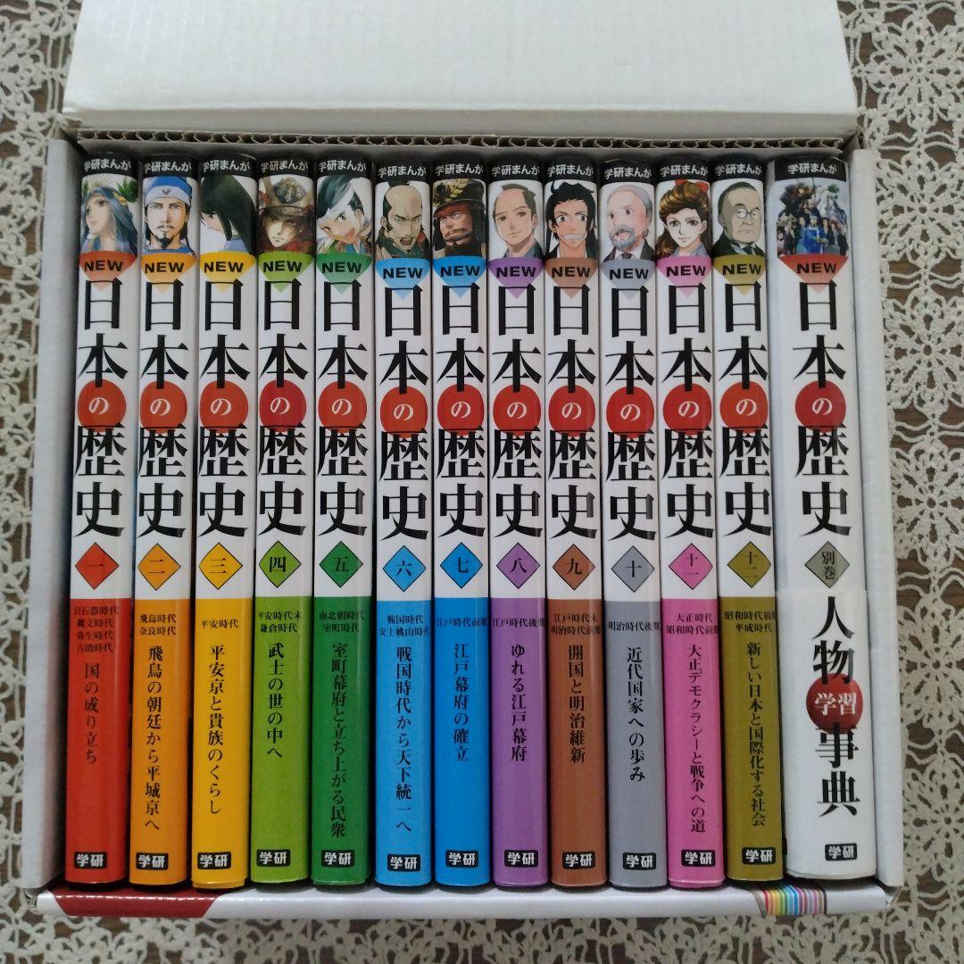 まんがNEW日本の歴史2015特典つき13冊セット