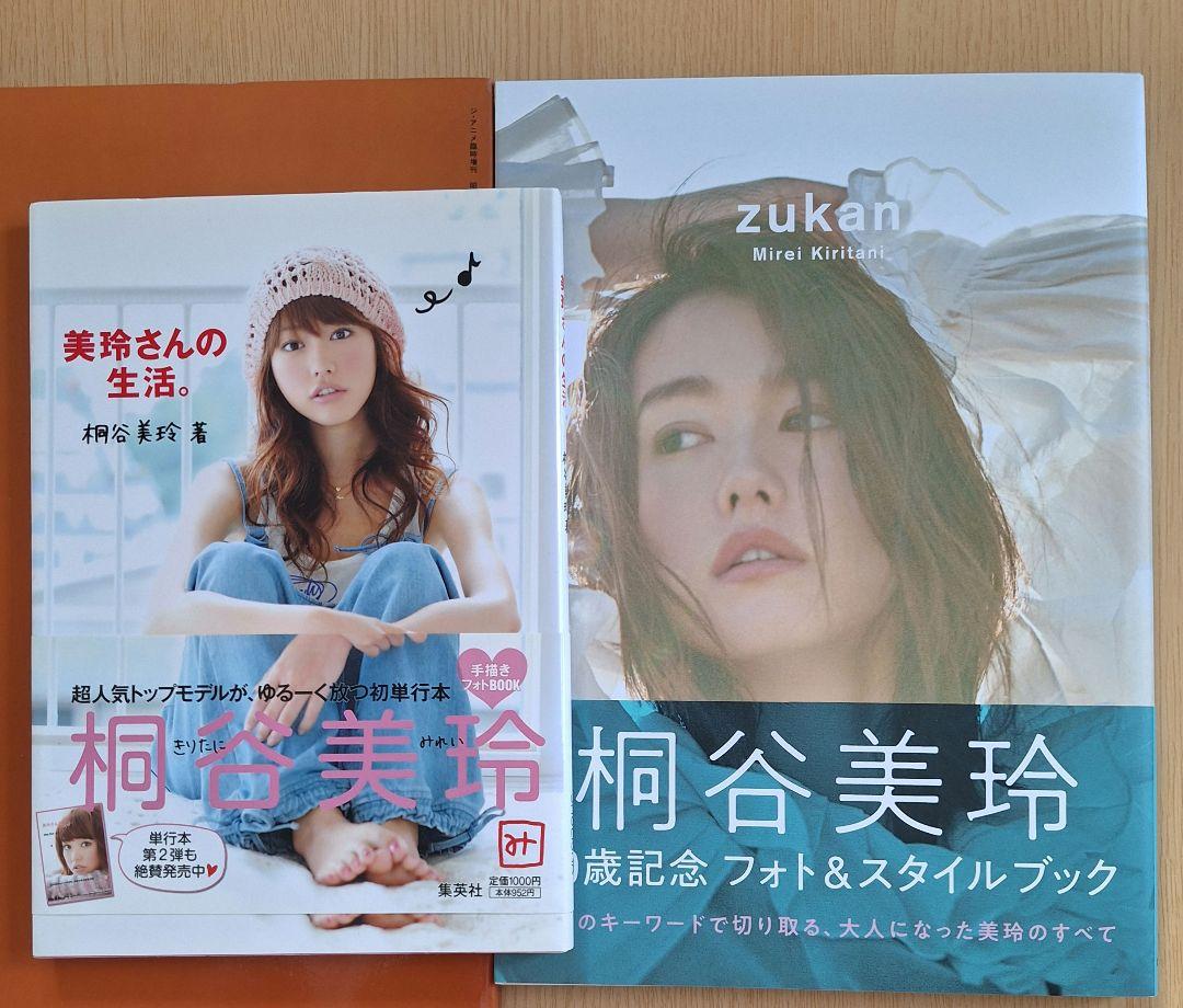 zukan 桐谷美玲フォト&スタイルブック 直筆サインand 美玲さんの