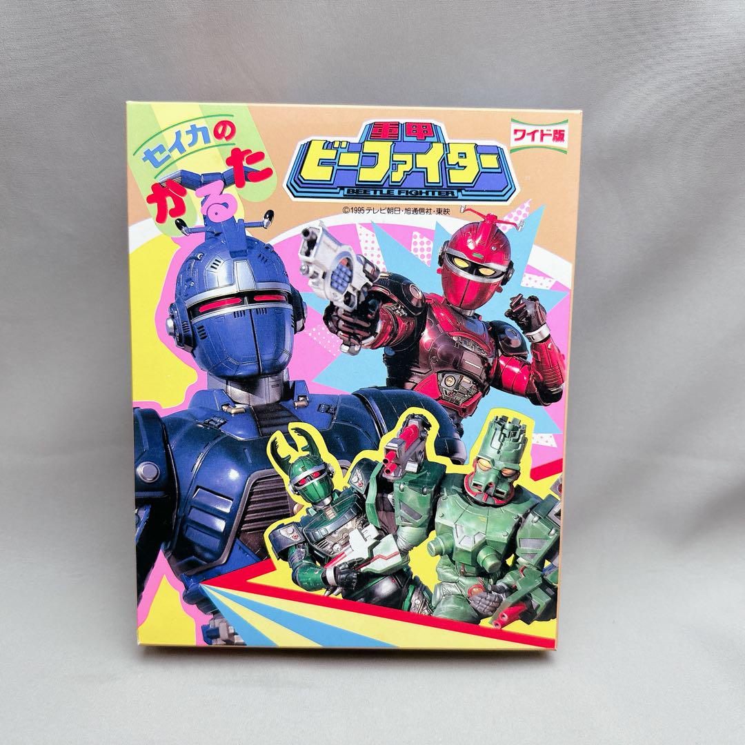 新品未開封 ビーファイター かるた 当時物 昭和レトロ 希少 レア
